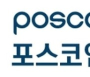 [특징주] 포스코엠텍, 주가 강세… 리튬 가격 상승 여파