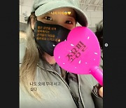 대선배 콘서트 관람…  아이유, '팬심' 폭발 "나의 어제♥"