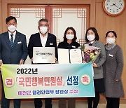 예천군, 행안부 2022년도 '국민행복민원실' 최종 선정