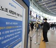 서울지하철 파업 D-2 …“협상 결렬 시 30일부터 총파업”