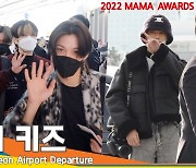 스트레이 키즈(Stray Kids), 레전드 무대 남기러 가요 ‘화이팅!’(2022 MAMA 출국)[뉴스엔TV]