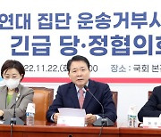 당정, 중대재해 감축 로드맵 당정협의회 개최