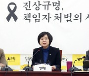 발언하는 정의당 이정미 대표