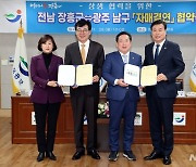 장흥군-광주 남구 '맞손'…상생발전 자매결연 체결
