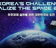 "美·日 등 주요국 우주개발 정책 공유"…'코리아스페이스포럼' 개최