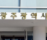 광주시의회, 조례정비 특별위원회 본격 가동