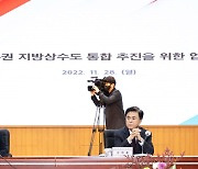 '충남 서부권 지방상수도 통합 추진을 위한 업무협약식'