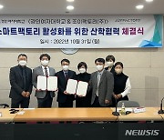 경인여대 경영학과-조이팩토리 '디지털 전문역량 강화' 협약