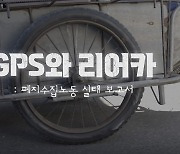 한국가톨릭매스컴대상, KBS대구 'GPS와 리어카'