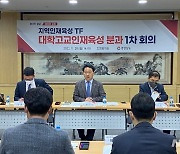 경남도, 지역인재육성 특별팀 종합계획 수립 '시동'