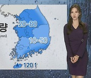 [날씨] 겨울 부르는 비…곳곳 시간당 20~30㎜ 호우