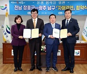 광주 남구청, 전남 장흥군과 상생발전 자매결연 체결