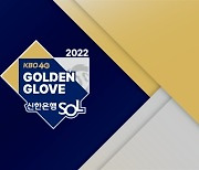 2022 KBO 골든글러브 후보 확정... 최대 격전지는?