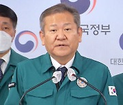 [영상] 이상민 "불법행위자 현장 검거 원칙으로 강력 대응"