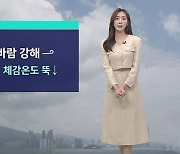 [날씨] 밤 사이 강한 비…중부지방 · 남해안 최고 70mm