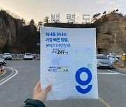 "약국 없어 어쩌나"···굿닥, 백령도에 비대면 진료·약 배송 지원