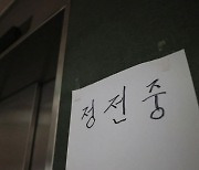 서울 성동구 행당동·응봉동 일대 오후 9시까지 1시간 정전