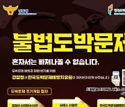 한국도박문제예방치유원·경찰청, ‘도박문제 조기개입 서비스’ 시행