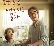 한석규X김서형, ‘오늘은 좀 매울지도 몰라’ 특별 레시피 미리보기