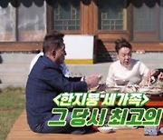 ‘회장님네사람들’ 김수미, 눈물 흘린 사연은?···‘ 전원일기’ X ‘한지붕세가족’ 컬래버레이션?