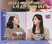 '건강한 집' 김세아 "母 척추 골절만 두 번째"..건강 적신호