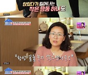 '건강한 집' 김세아 "경제적 여유 있지만 母 건강 탓 여행 불가"[별별TV]