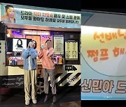 '김우빈♥' 신민아, 선배에 이쁨 받는 후배..엄정화 "사랑해"