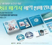 ‘블루 아카이브’, 서비스 1주년 기념 OST 패키지 예약 판매 실시…대표 수록곡 포함