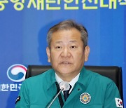 이상민 장관, '화물연대 집단운송거부 중대본회의' 주재