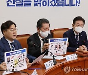 최고위에서 발언하는 박찬대 최고위원