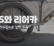 한국 가톨릭 매스컴대상에 KBS대구총국 'GPS와 리어카'