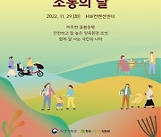 '아이돌보미 이용자·종사자 한 자리에'…소통의 날 첫 개최