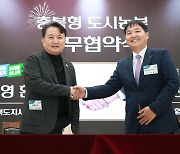 [충북소식] 도·농협, 도시농부 육성 협약