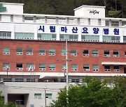 시립마산요양병원, '치매환자 지원' 4년 연속 1위 선정