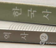 역사교사 1천191명 실명 선언…"교육과정 일방적 수정 중단하라"