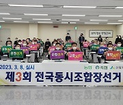 대전선관위, 조합장선거 100일 앞두고 금품수수 단속 강화