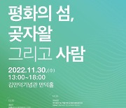 "곶자왈 공유화 운동 활성화 방안 모색" 30일 제주 심포지엄