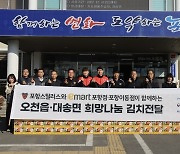 프로축구 포항, 이마트와 함께 희망나눔 김치 전달