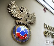 [월드컵] 러시아 축구, 아시아 편입 재추진? "고려해야 할 때"