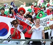 한국 응원하는 축구팬