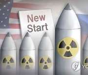 미-러 핵군축협정 논의, 시작 하루 전 돌연 연기