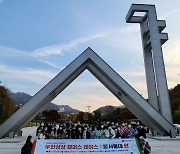 남양주시, 초등학생 진로 인식 강화 위한 '무한상상 캠퍼스 레이스' 성료