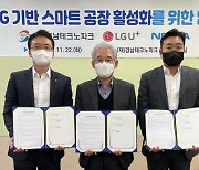 LGU+-경남테크노파크, 지역 중소기업 스마트팩토리 고도화 나선다