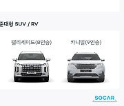 쏘카, 차량 라인업 확대…전기차·준대형 SUV·수입차 등