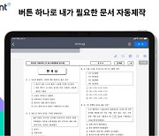 애드아이랩, AI솔루션 탑재 필기앱 '린트(Rint)' 론칭