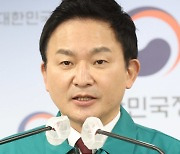 [포토]업무개시명령에 대해 설명하는 원희룡 장관