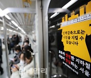 [포토]지하철 파업 D-1