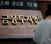 금융투자협회, 외국환제도 개선 세미나 개최