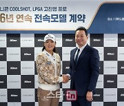 고진영, 니콘이미징코리아 '쿨샷' 6년 연속 전속모델 계약