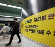 서울 지하철, 6년 만에 총파업 돌입…노사 협상 결렬(종합)